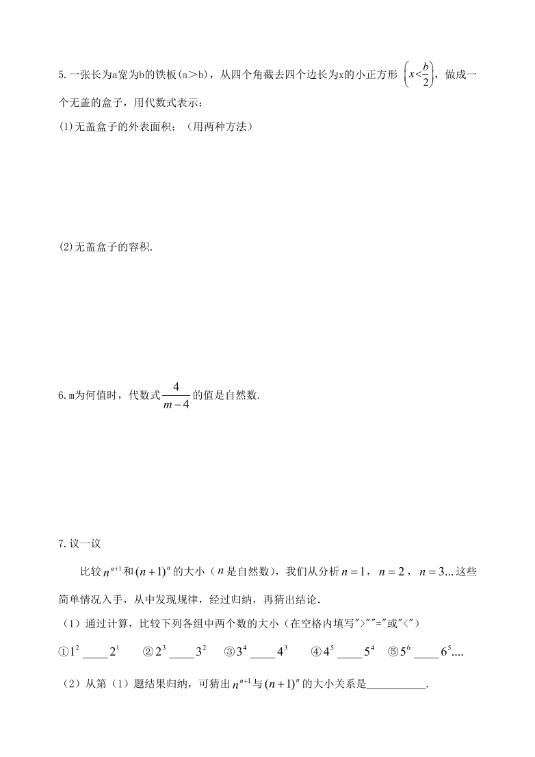 七年级上册数学第三单元《字母表示数》单元测试题及答案