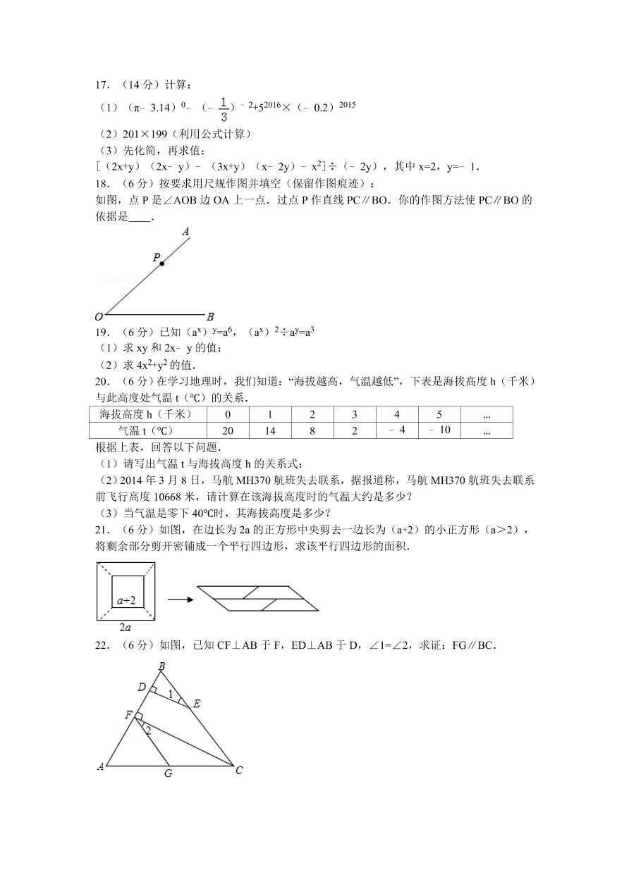 江西省萍乡市芦溪县七年级（下）期中数学试卷