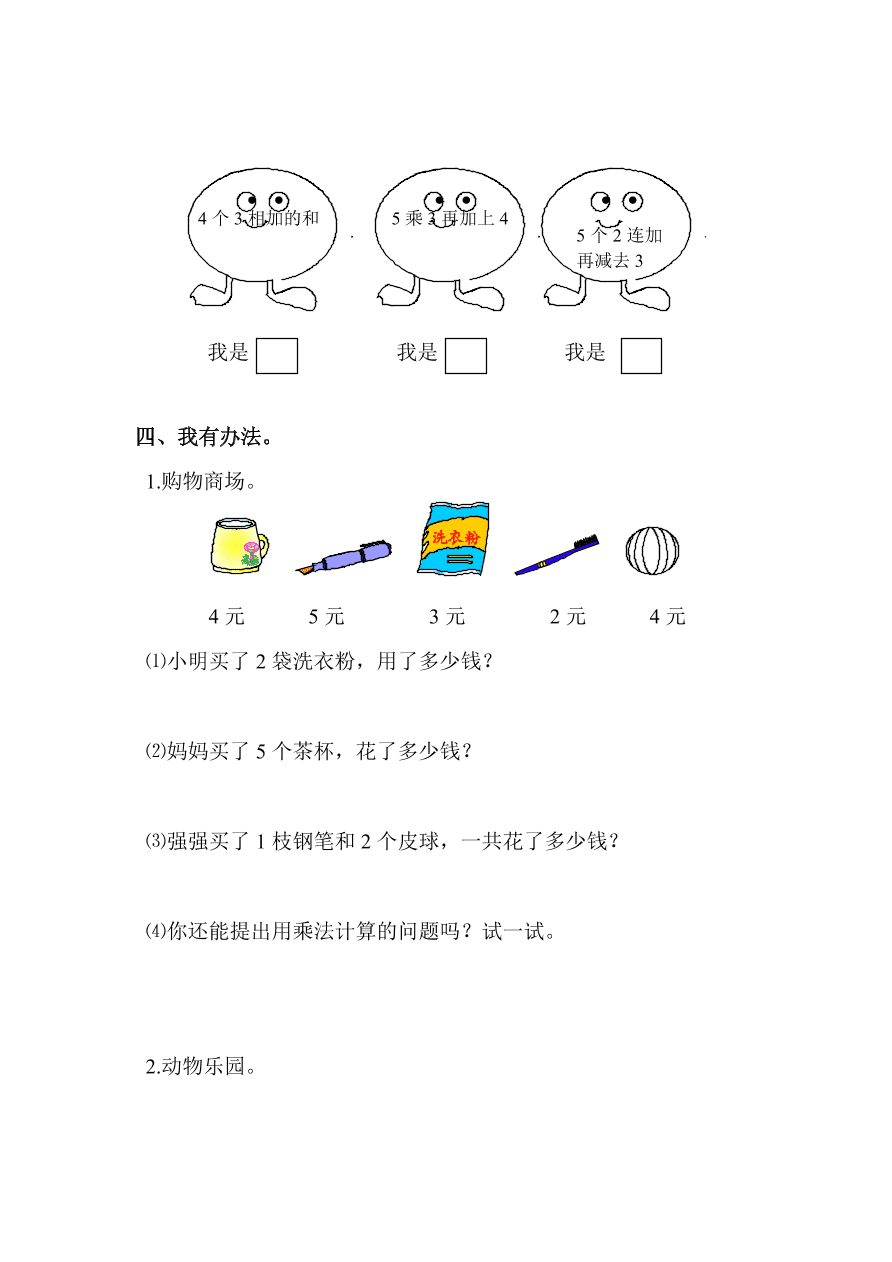 人教版小学二年级数学上册《用数学》同步练习