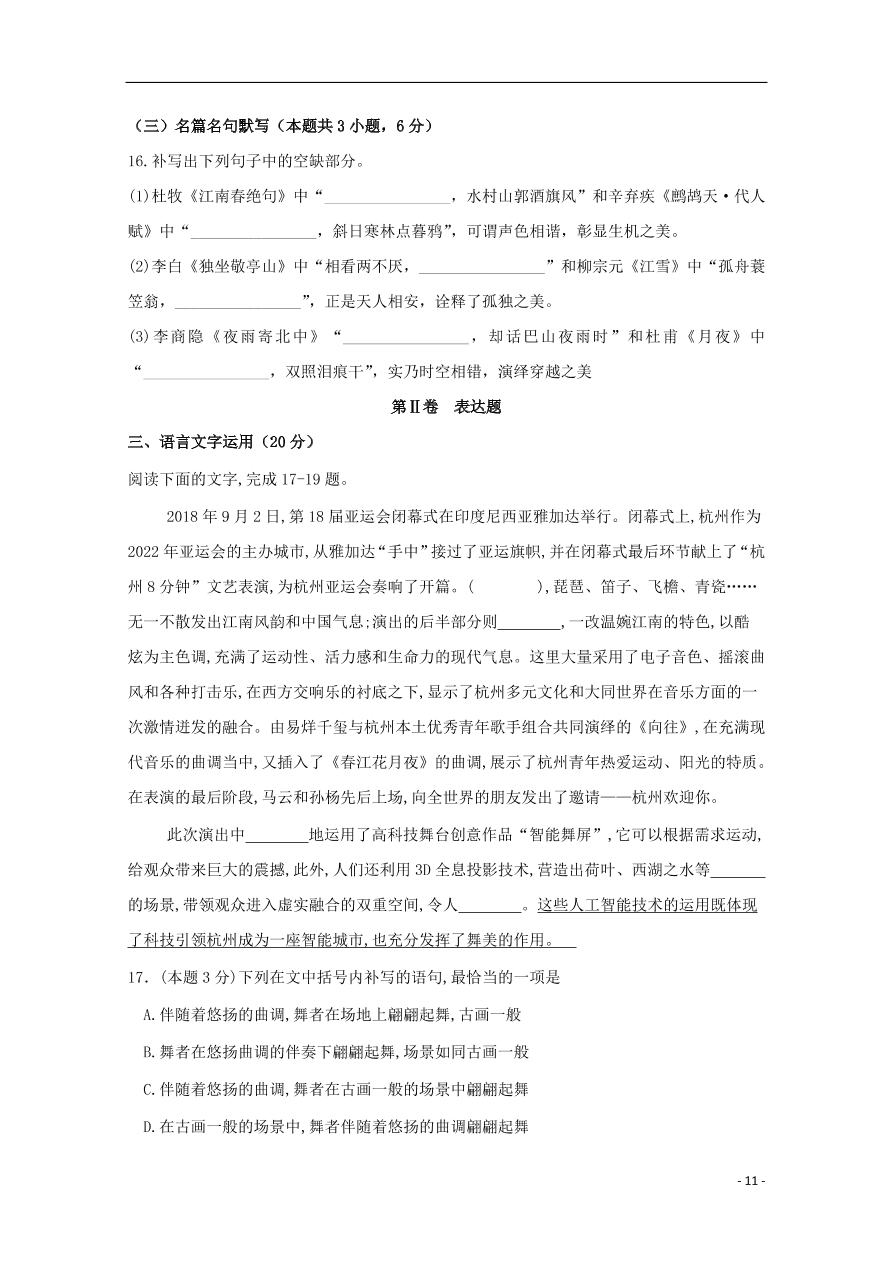 江苏省启东中学2020-2021学年高一语文上学期期初考试试题（含答案）