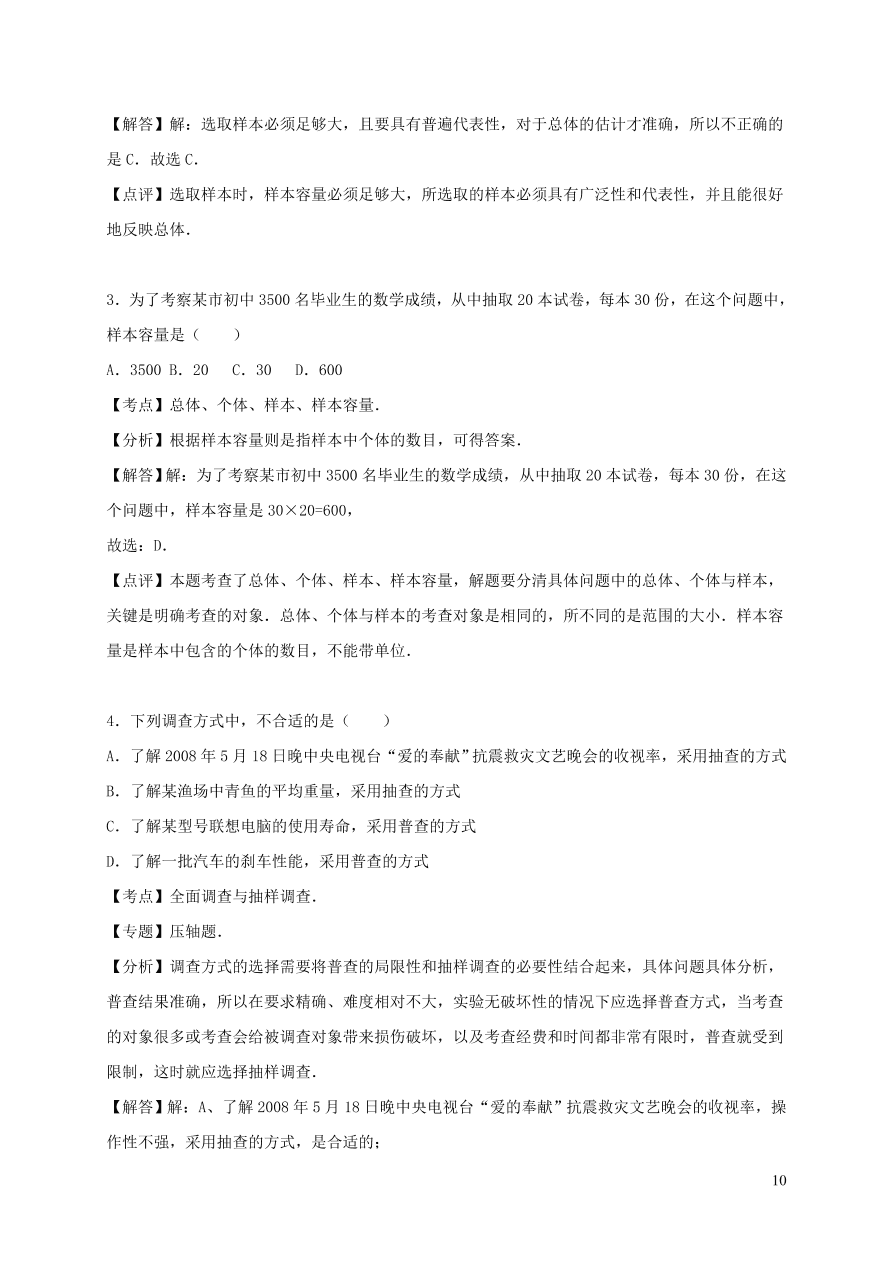 七年级数学上册第5章数据的收集与统计图单元测试卷2（湘教版）