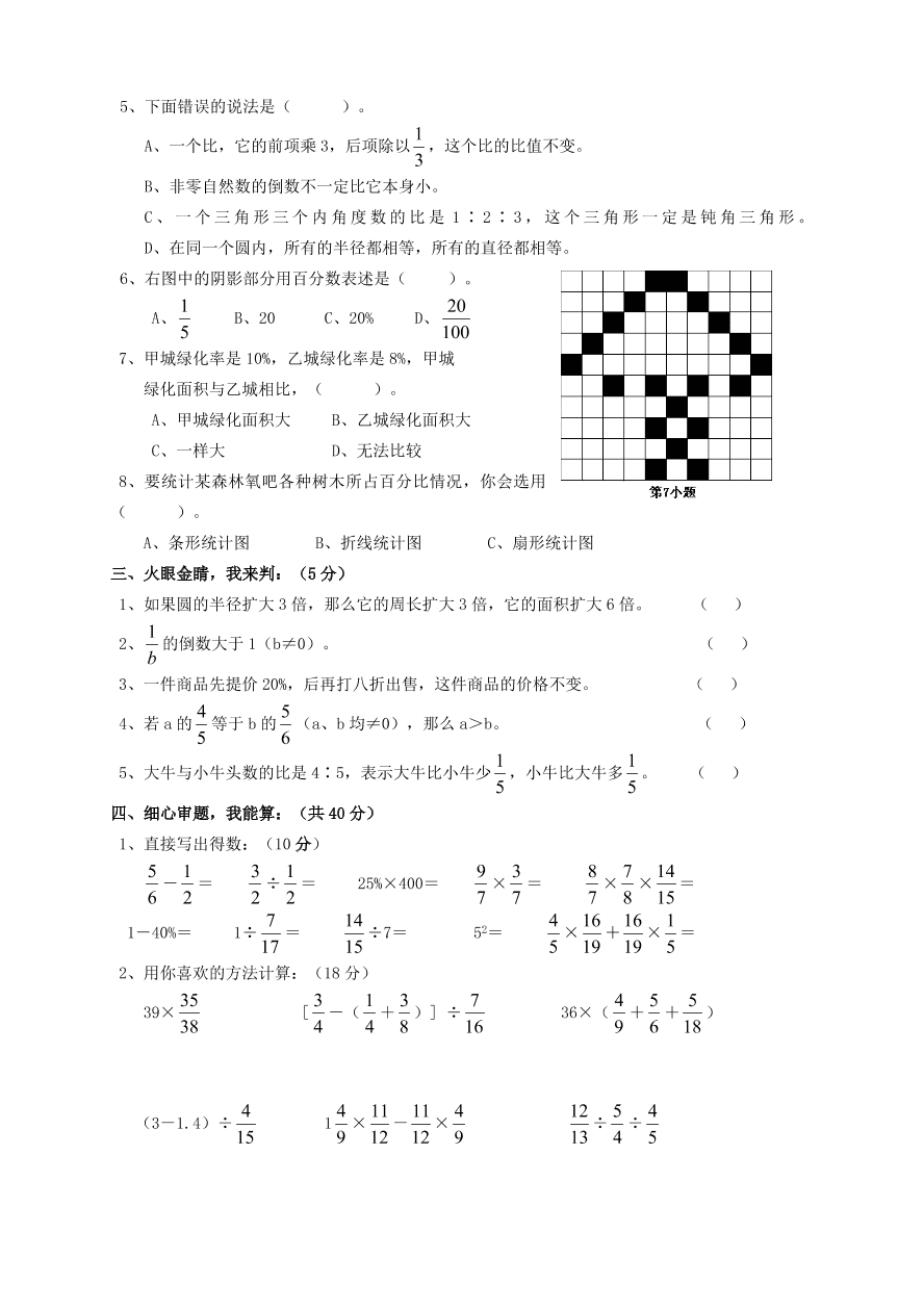 人教版六年级数学上册期末考试卷一