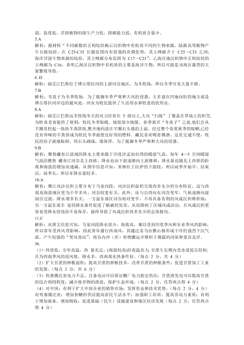 安徽省合肥市第六中学2020届高三地理最后一卷试题（Word版附答案）