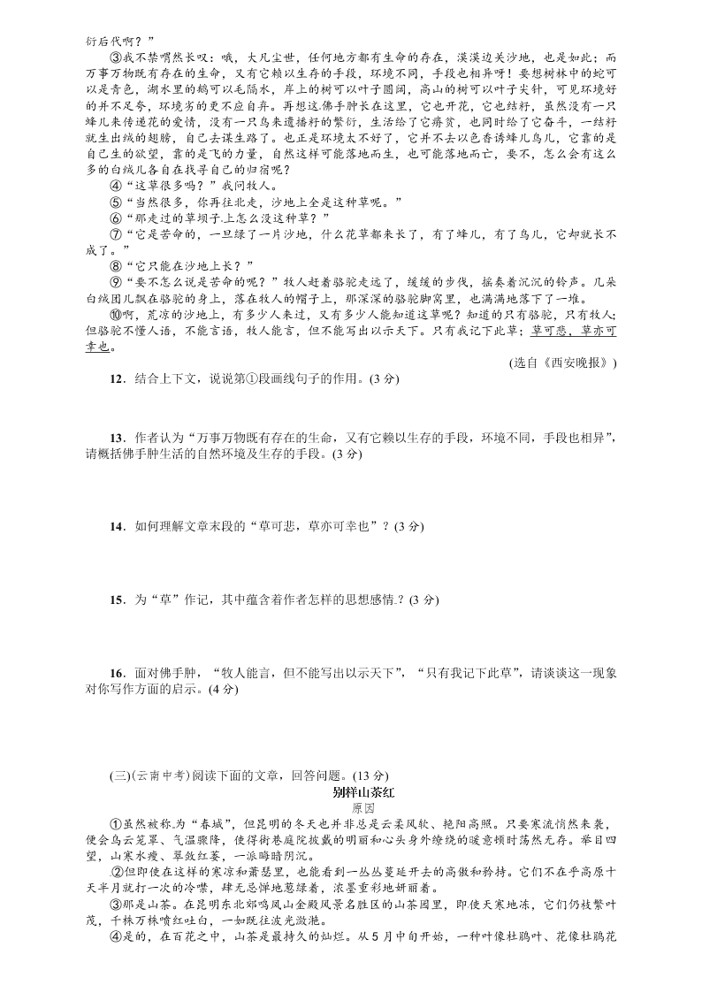 人教版九年级语文上册第一单元测试卷及答案解析