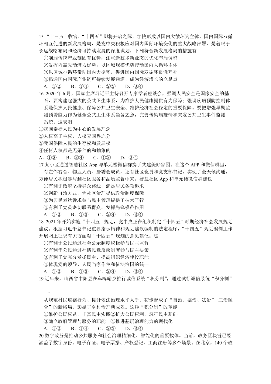 山西省太原市2021届高三政治上学期期中试题（Word版附答案）