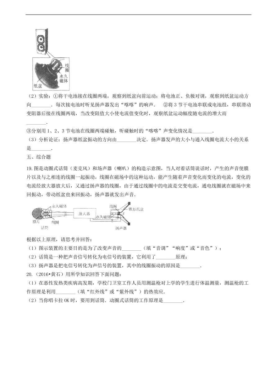 教科版九年级物理上册8.3《电话和传感器》同步练习卷及答案