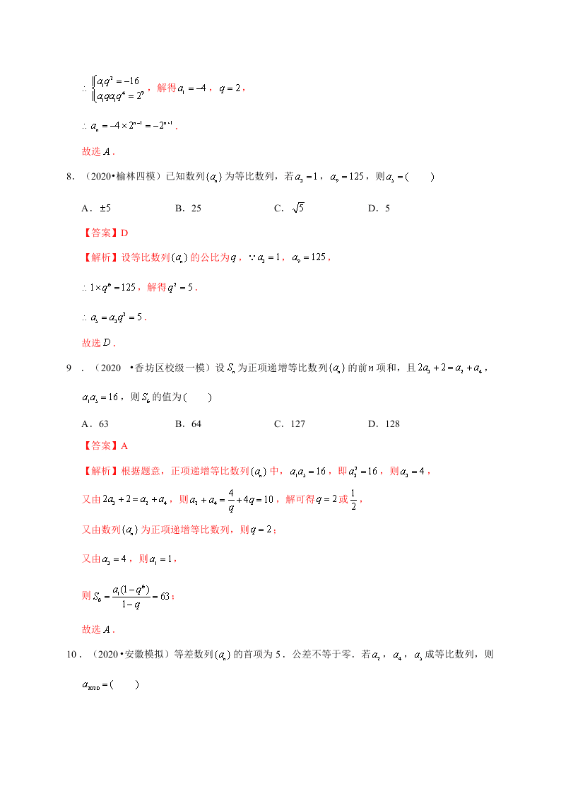 2020-2021学年高考数学（理）考点：等比数列及其前n项和