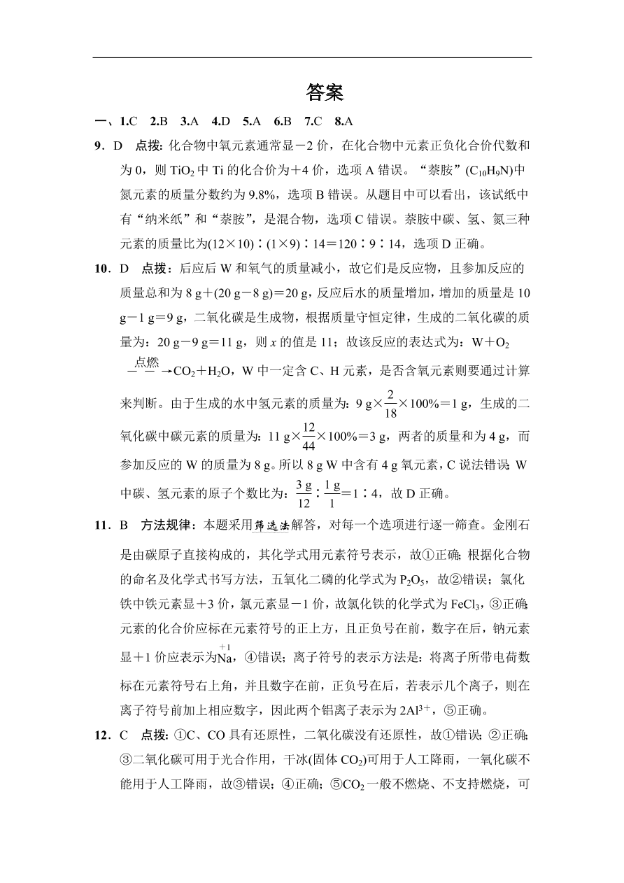 人教版九年级化学上册期末达标检测卷