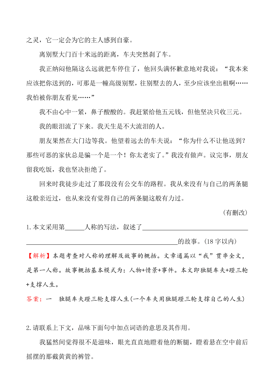 鲁教版九年级语文上册《14热爱生命》同步练习题及答案