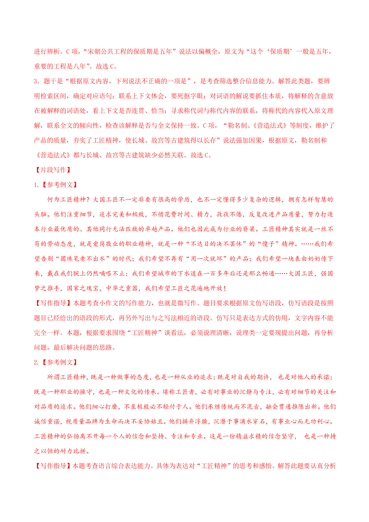 2020-2021学年部编版高一语文上册同步课时练习 第十一课 以工匠精神雕琢时代品质