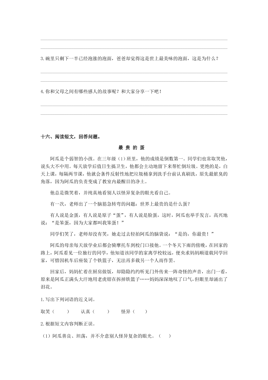 人教部编版三年级上册语文期末复习专练：5课外阅读