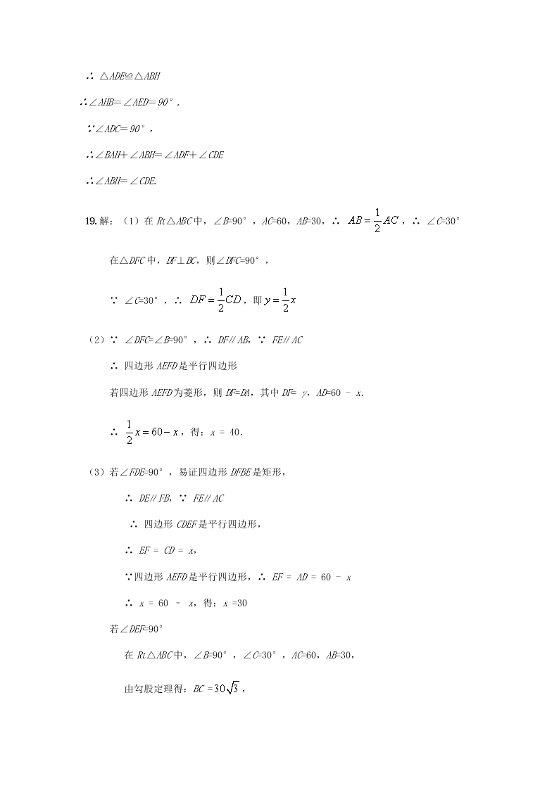 2020年中考数学培优复习题：平行四边形（含解析）