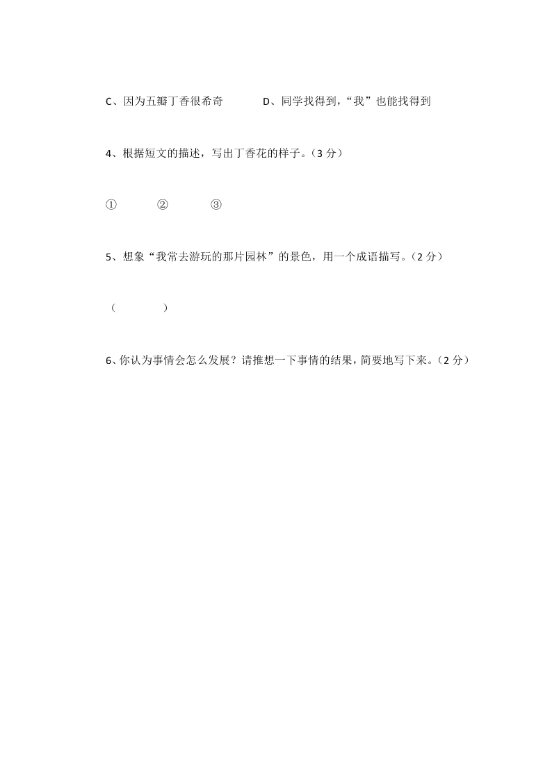 小学六年级第一学期课外阅读复习题（三）