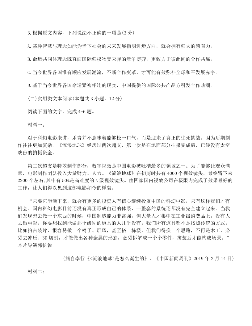 2020届广东省珠海市语文高三模拟试题（无答案）