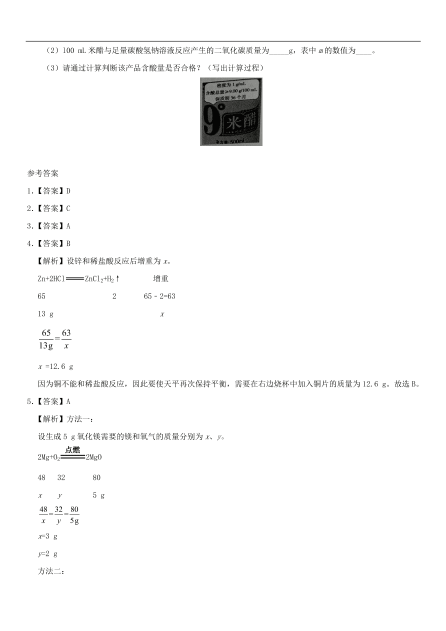 中考化学专题复习练习    利用化学方程式的计算练习卷