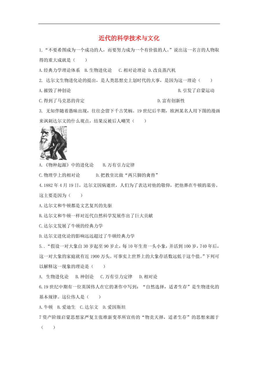 九年级历史上册第六单元第21课近代的科学技术与文化3  期末复习练习（含答案）