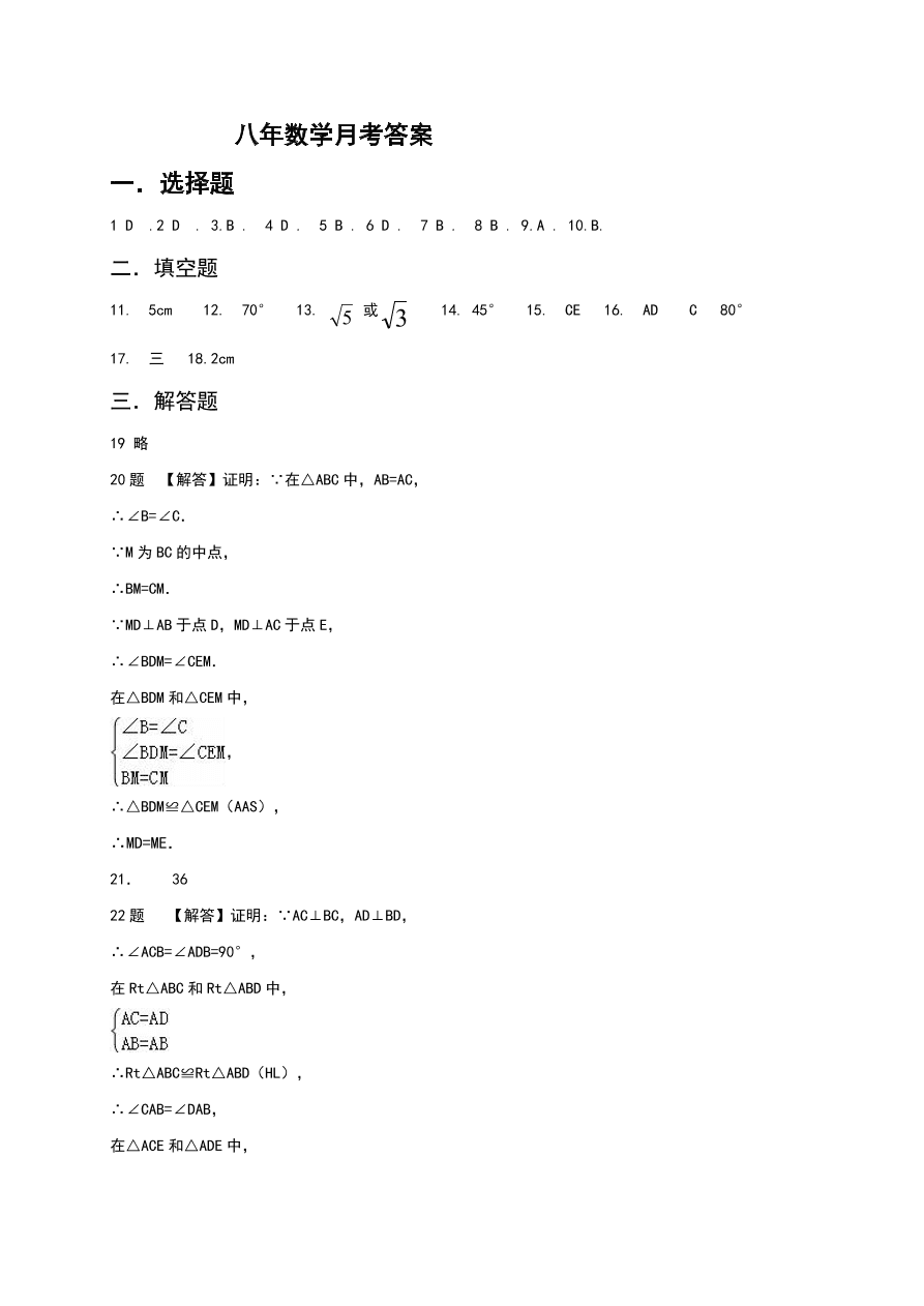 德惠三中八年级数学上册11月月考试题及答案