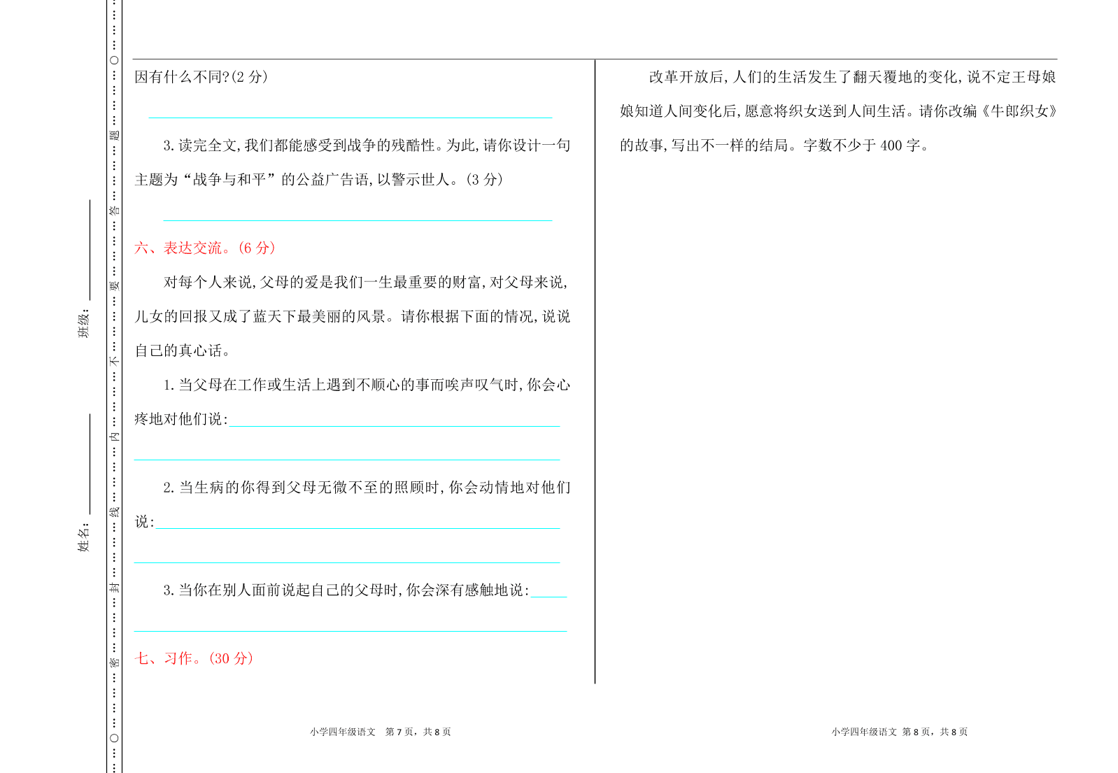 部编版2020年五年级语文上册期末测试卷及答案