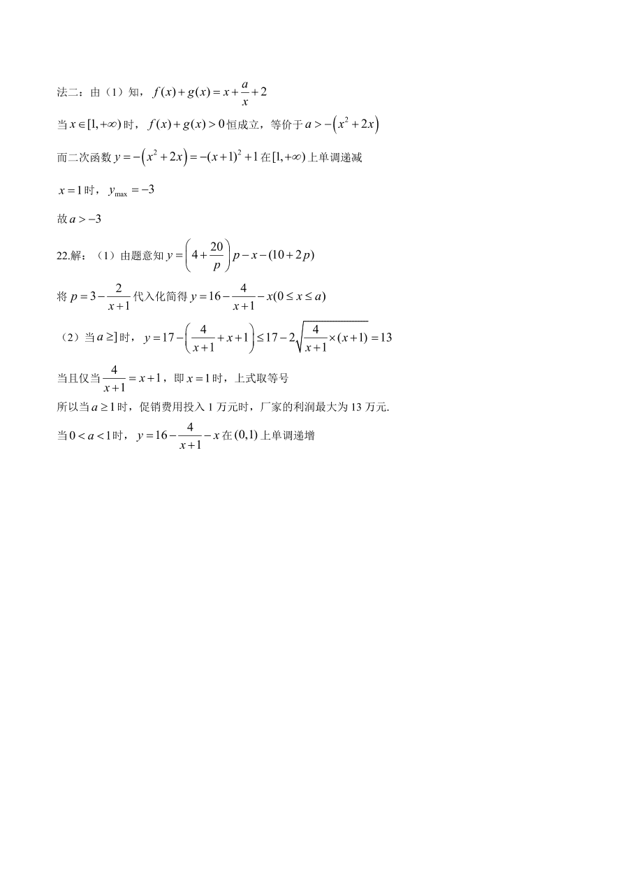 广东省普宁市2020-2021高一数学上学期期中试题（附答案Word版）