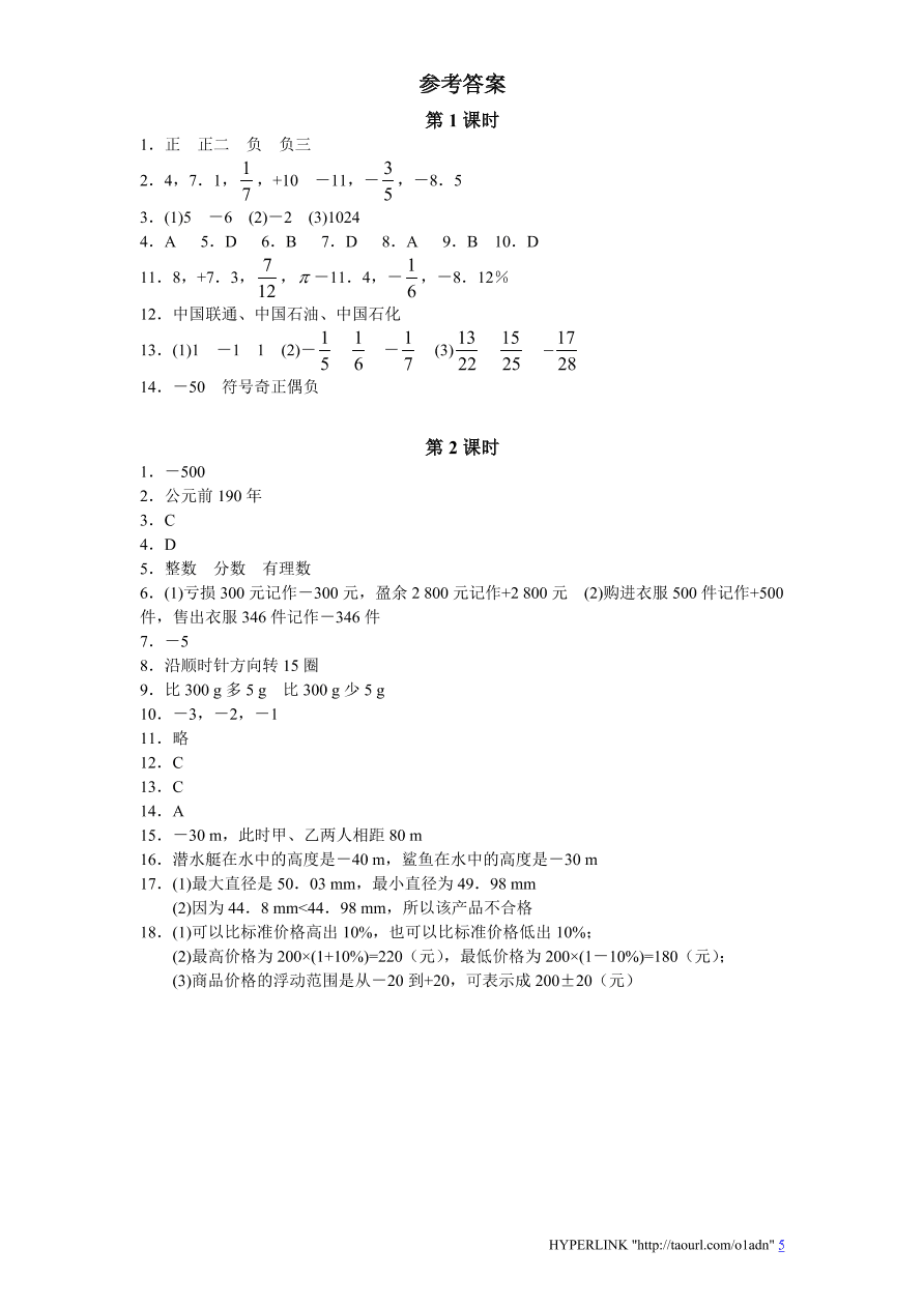 北师大版七年级数学上册《2.1有理数（2）》同步练习及答案