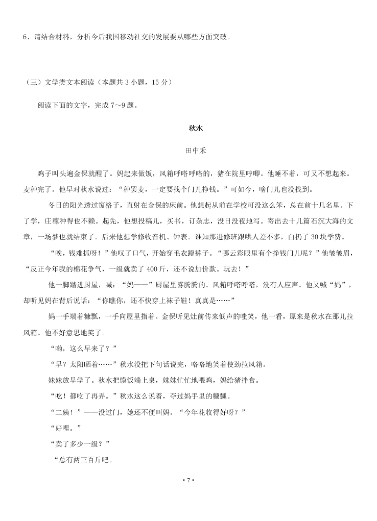 2021届湖南省娄底一中高二上学期语文9月月考考试试题