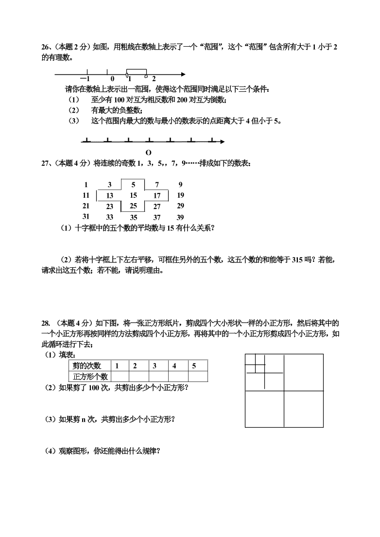 七年级数学第一学期期中试卷A及答案