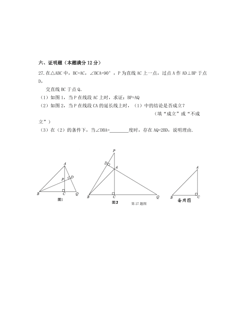 满洲里市八年级数学上册期末试卷及答案