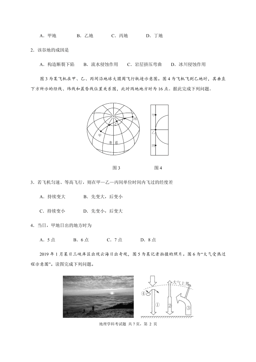 山东师范大学附属中学2021届高三地理上学期期中试题（Word版附答案）