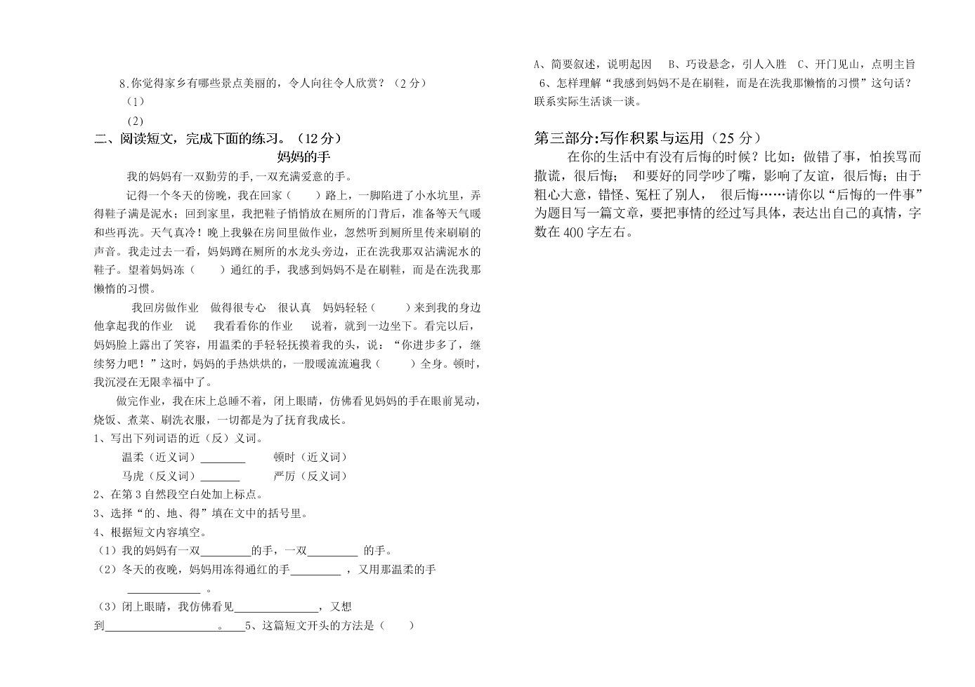 四年级语文下学期5月第三次月考试题及答案