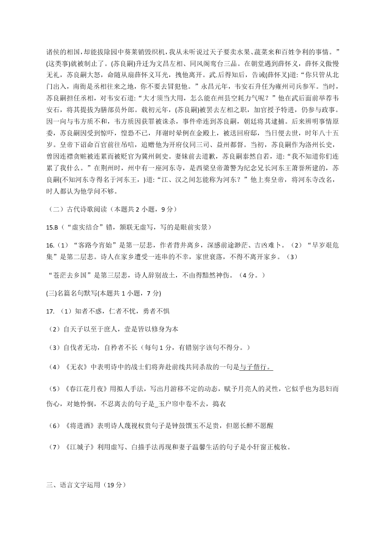 山东省枣庄市第八中学2020-2021学年高二上学期月考语文试题（含答案）