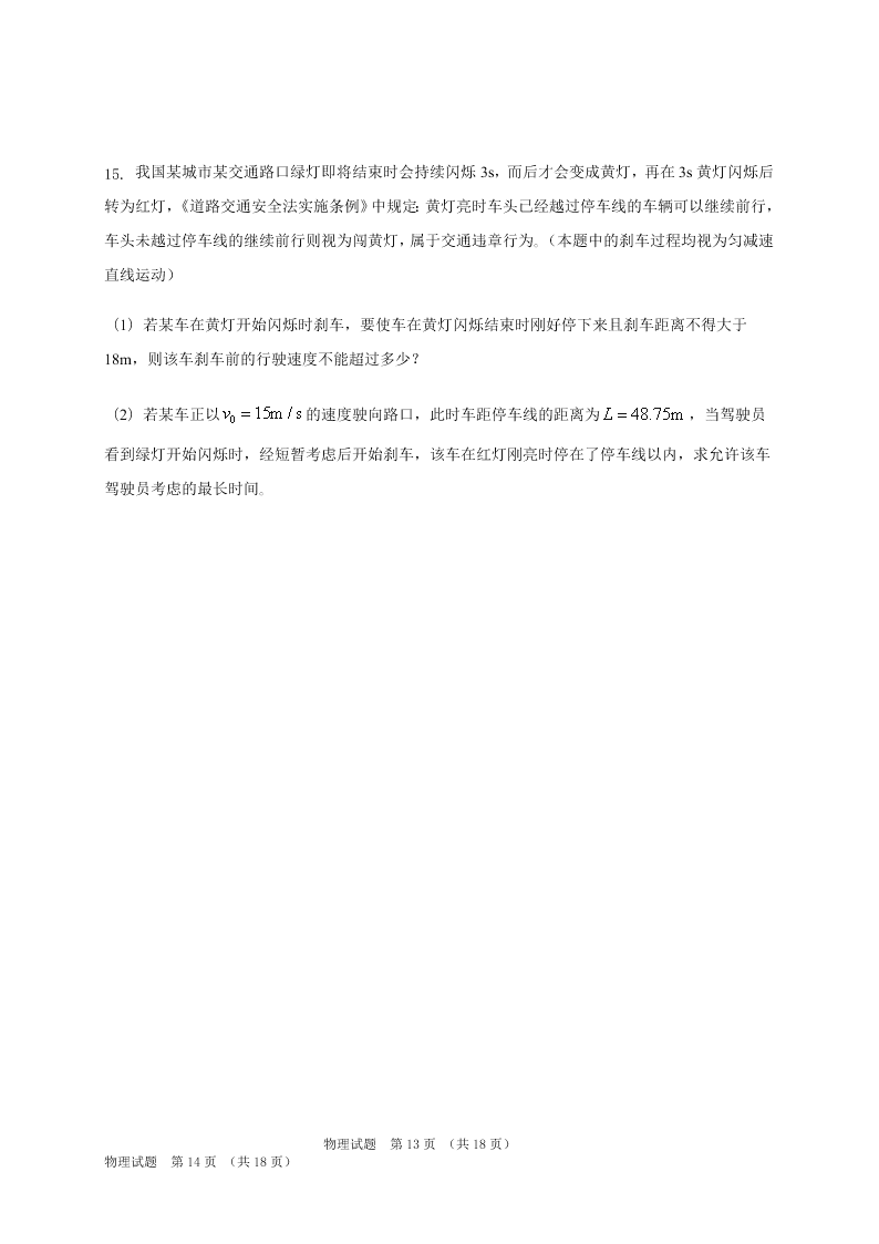 吉林省长春外国语学校2020-2021高一物理上学期第一次月考试卷（Word版附答案）