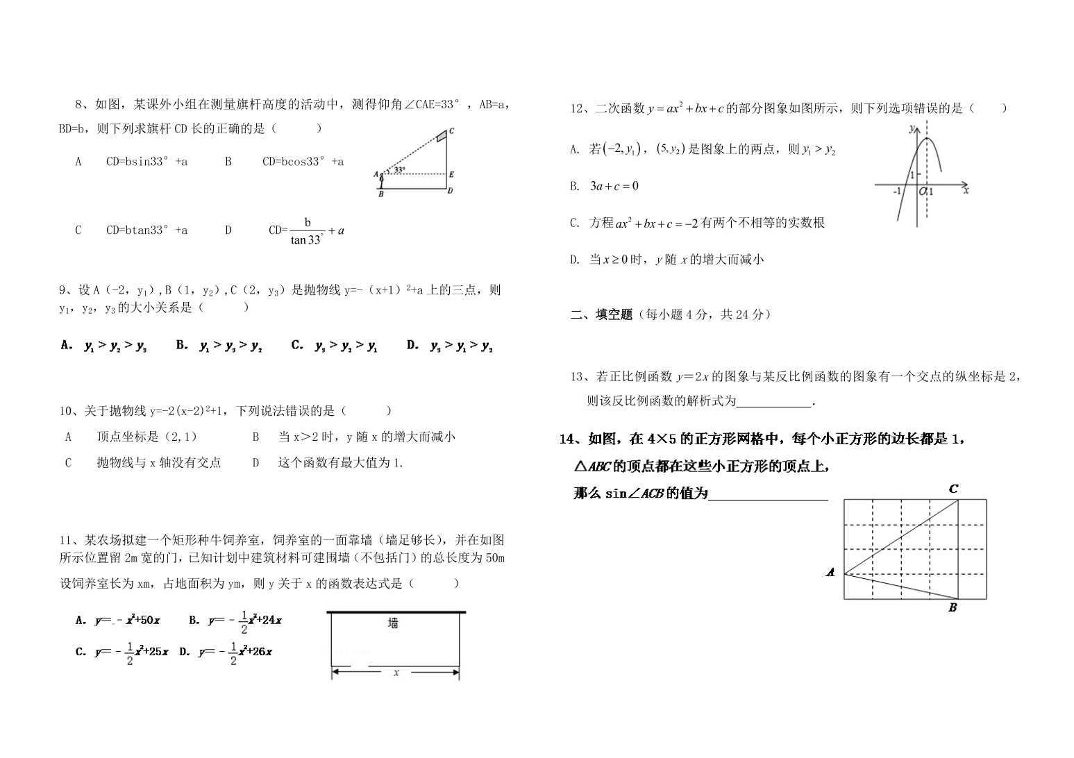 山东省泰安市黄前中学2020-2021学年度第一学期九年级数学 期中考试数学试题