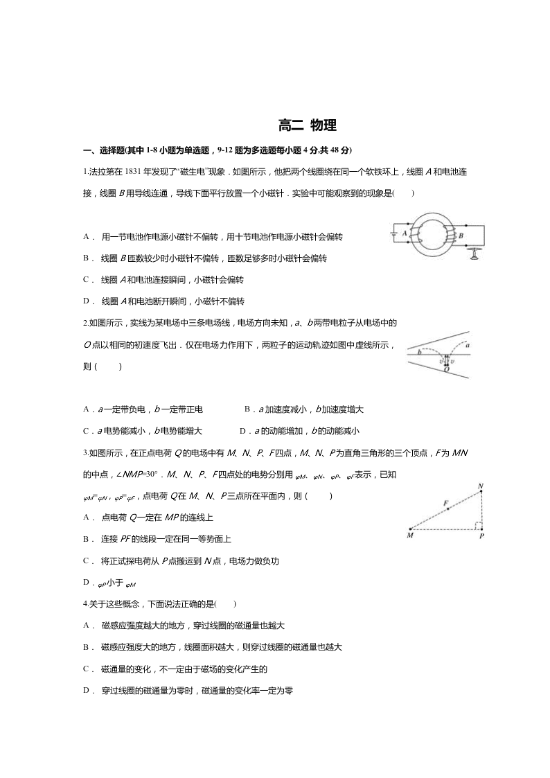 甘肃省定西市岷县第一中学2019-2020学年高二下学期开学测试物理试题 