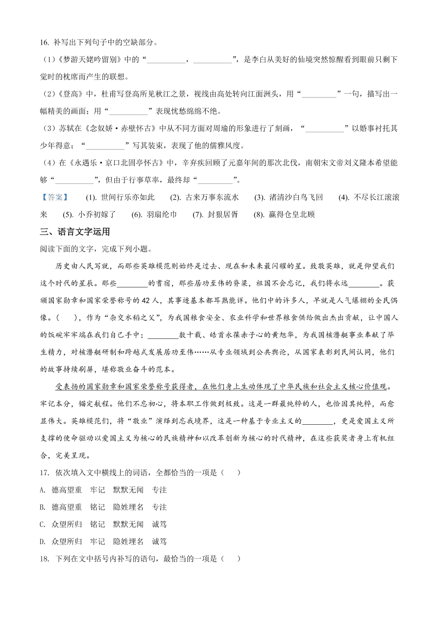 江苏省镇江市2020-2021高一语文上学期期中试题（附答案Word版）