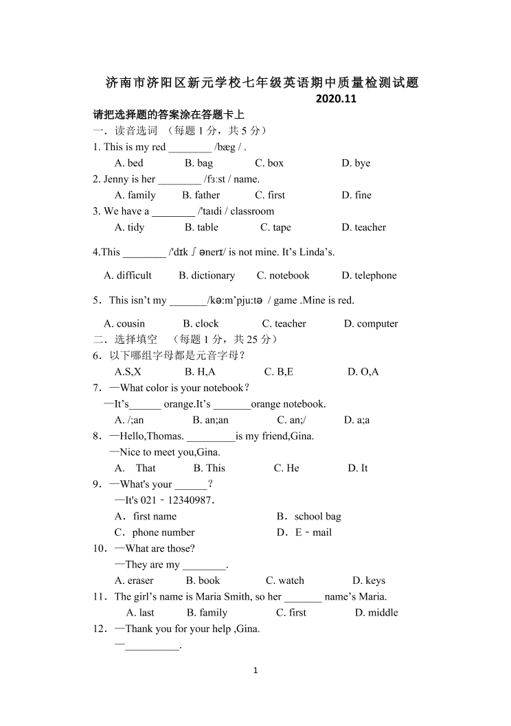 2021山东济南济阳新元学校七年级上学期英语期中试题