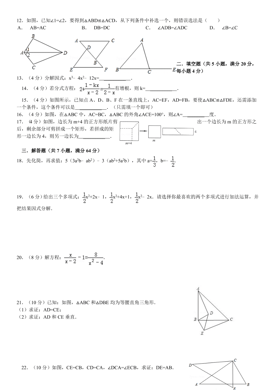 人教版八年级数学上册期末测试题及答案