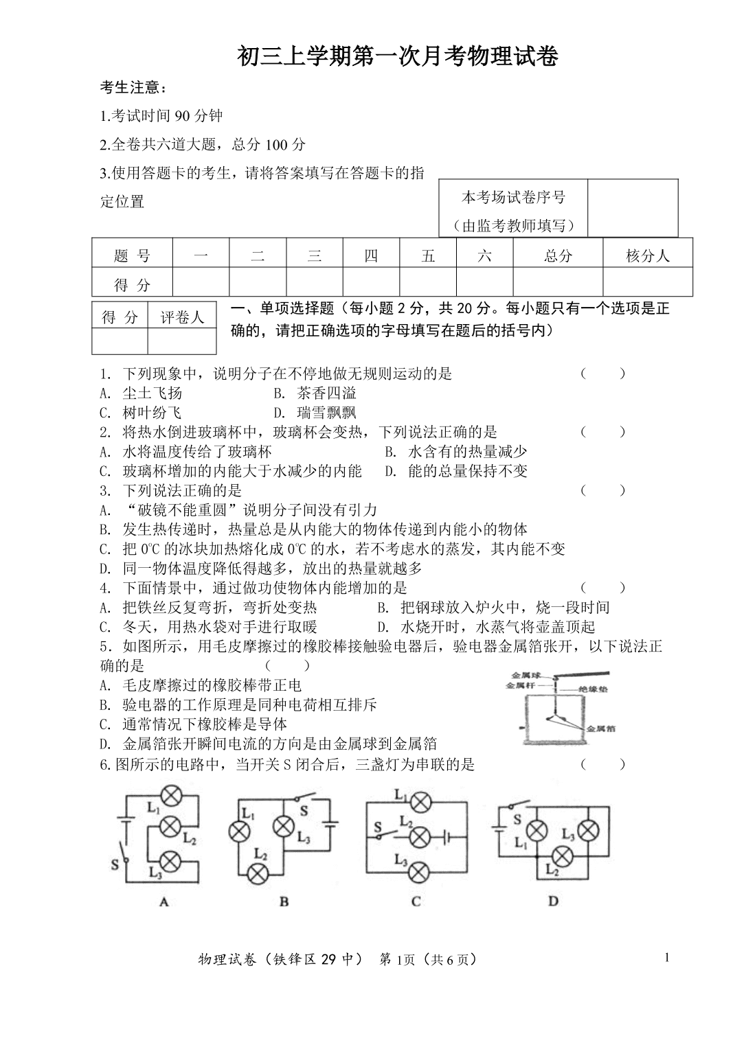 黑龙江省齐齐哈尔市梅里斯2021届九年级上学期物理第一次月考试题