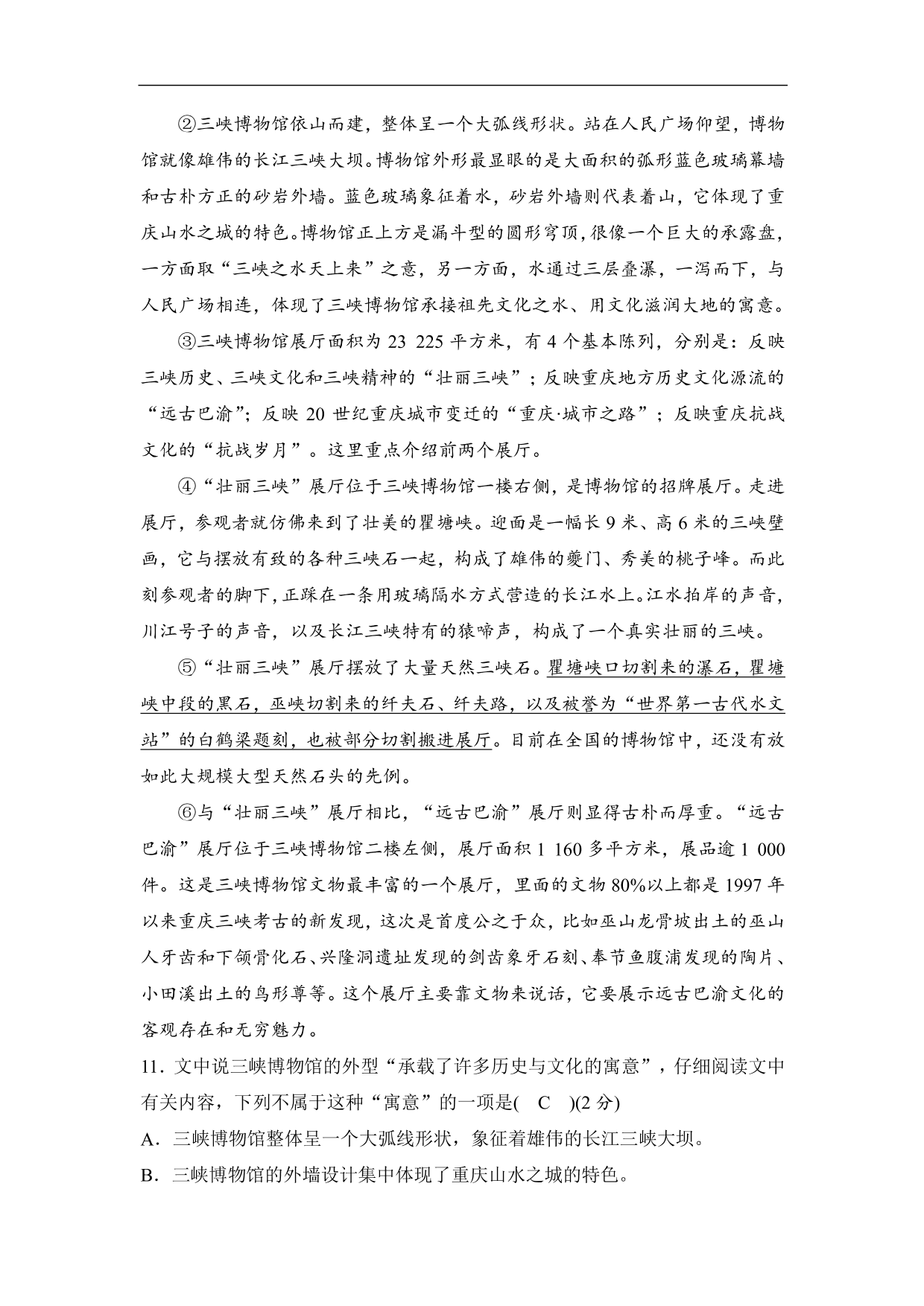 2020-2021学年部编版初二语文上册各单元测试卷（第三单元）