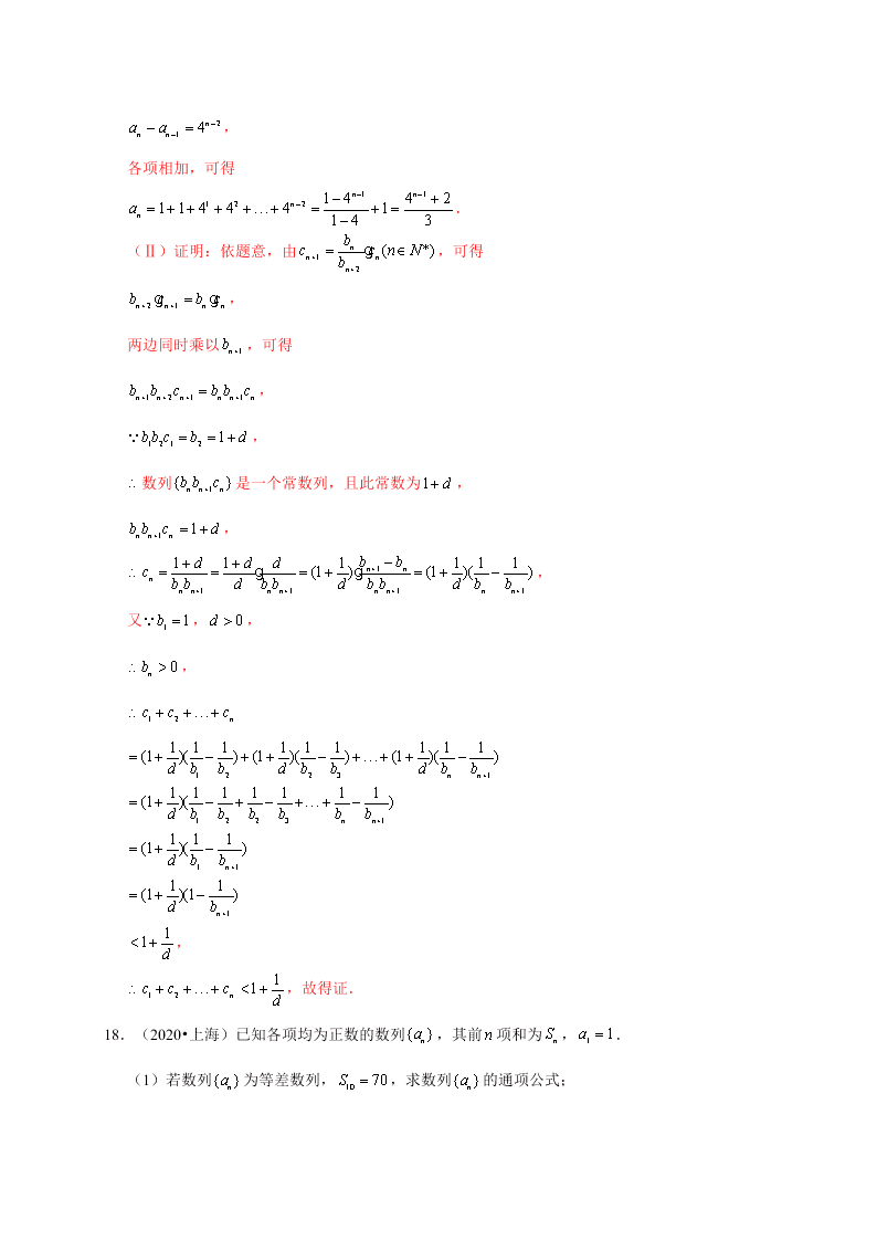 2020-2021学年高考数学（理）考点：等比数列及其前n项和