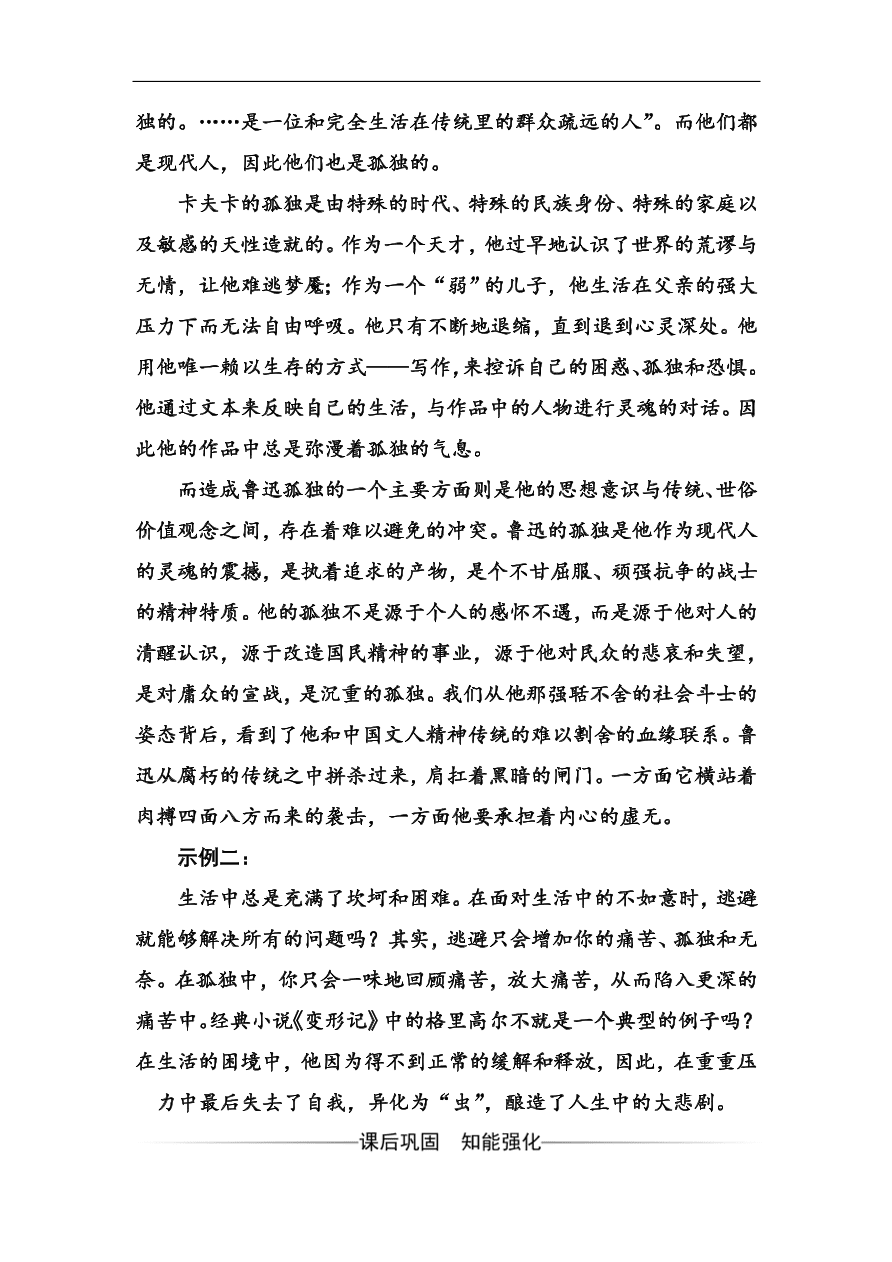 粤教版高中语文必修四第三单元第11课《变形记》同步练习及答案