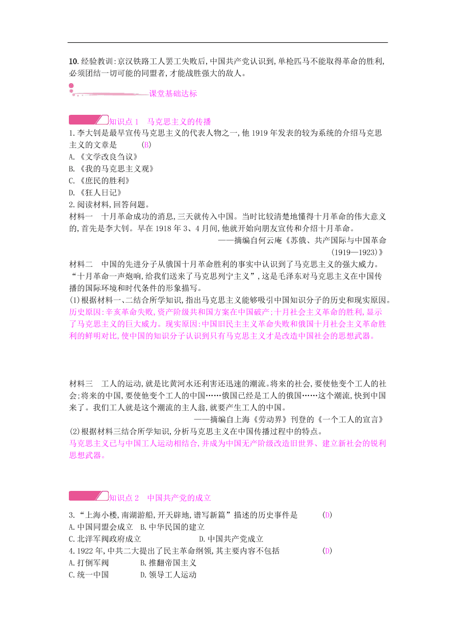 新人教版 八年级历史上册第四单元第14课中国共产党诞生同步提升试题（含答案）