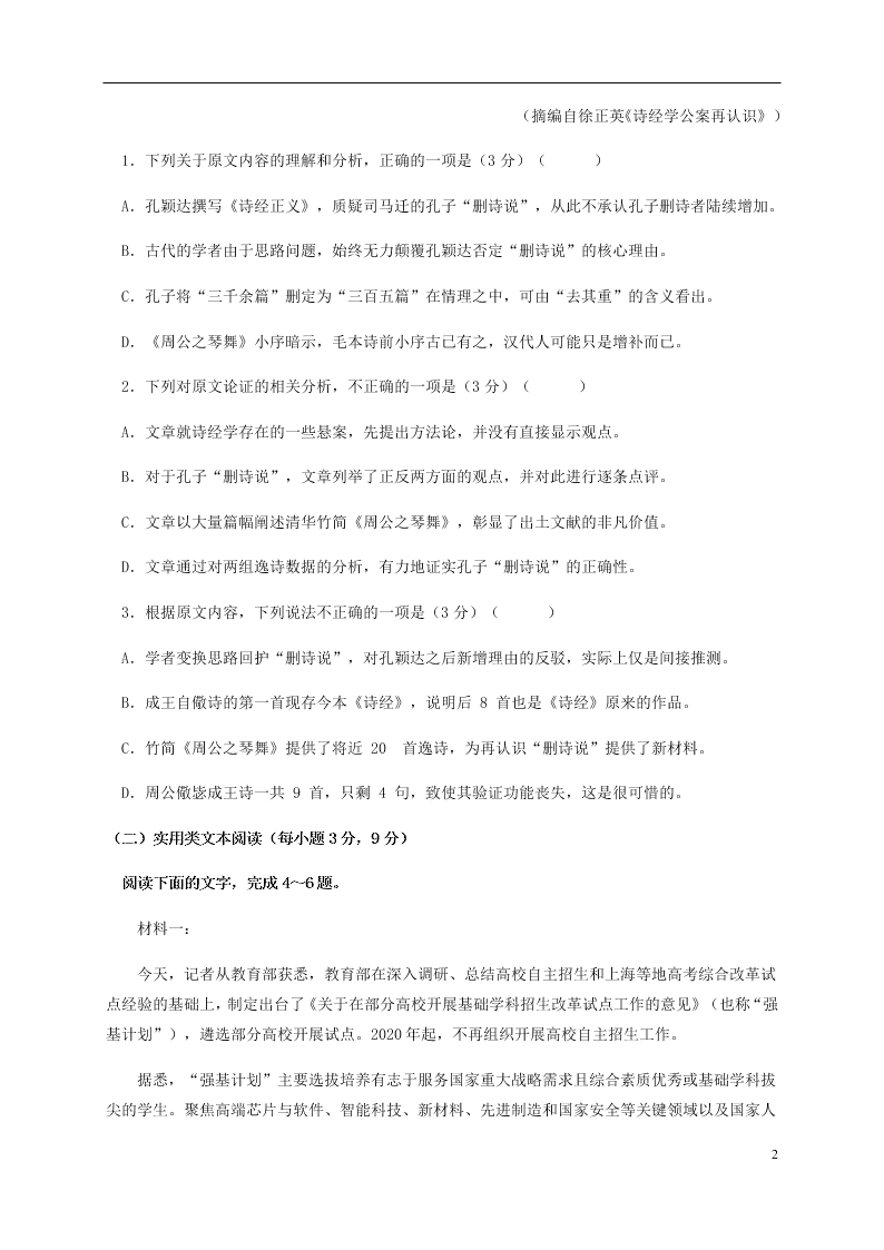 四川省成都外国语学校2020-2021学年高二语文10月月考试题