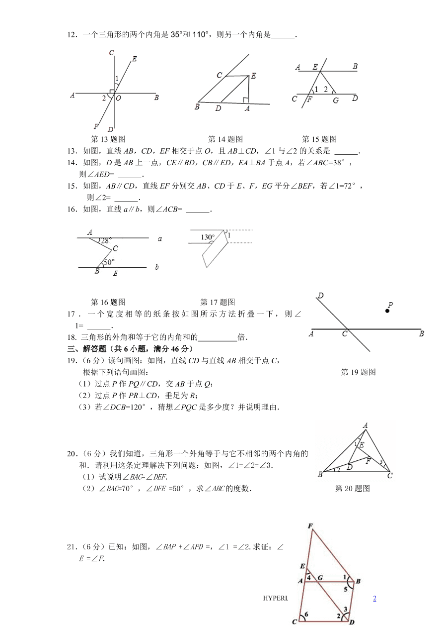 北师大版八年级数学上册第7章《平行线的正面》单元测试试卷及答案（1）