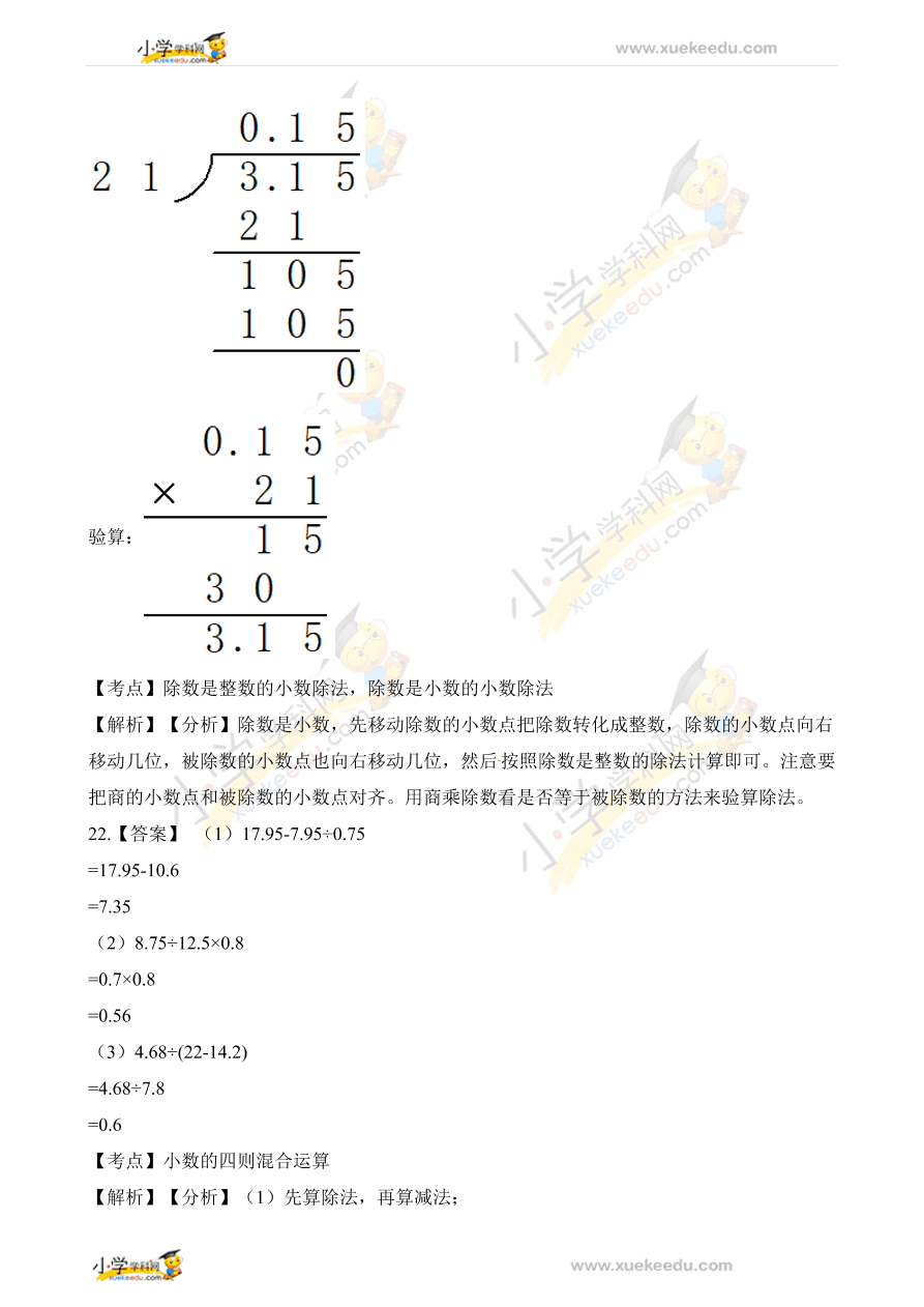 北师大版—（五年级上册数学试题-期中检测卷（含答案）