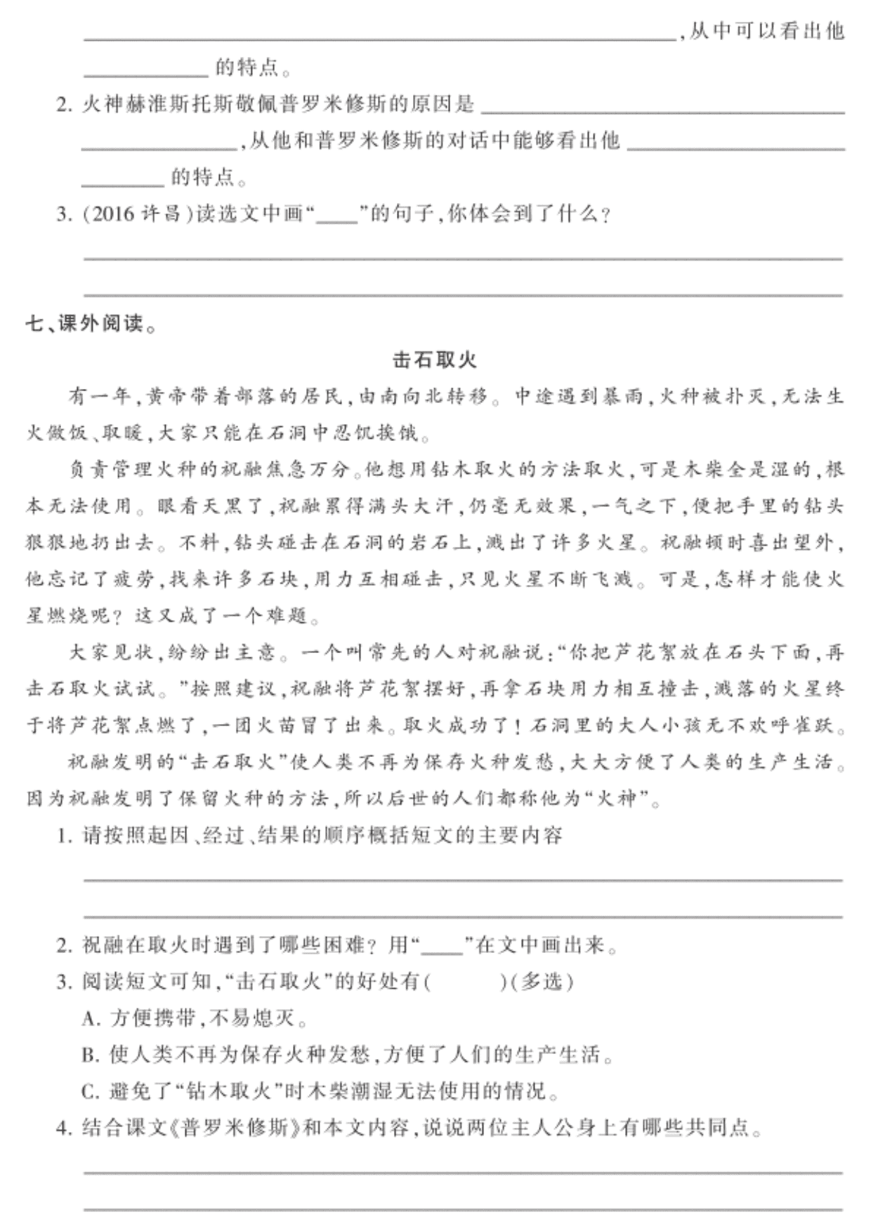 2020部编人教版四年级（上）语文 14.普罗米修斯 练习题（pdf）