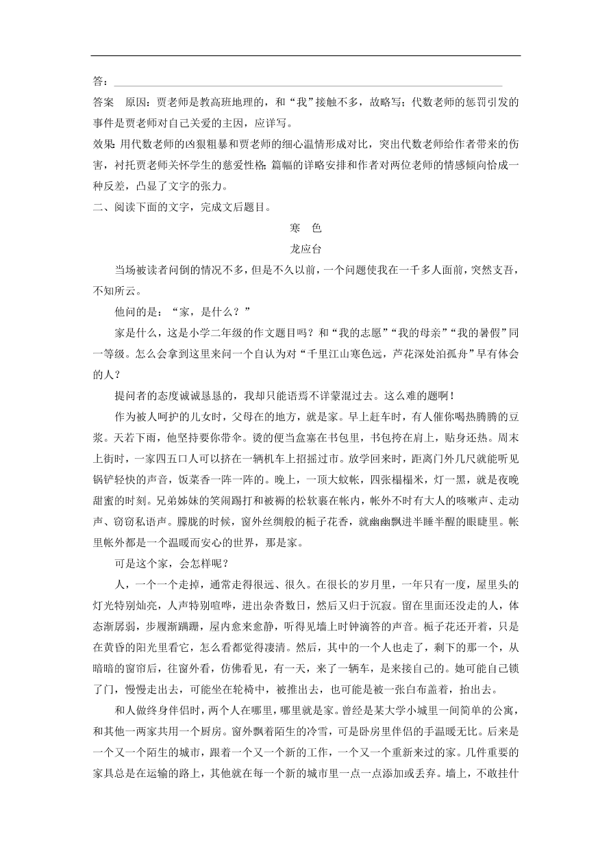 高考语文二轮复习 立体训练第二章　文学类文本阅读 精准训练七（含答案） 