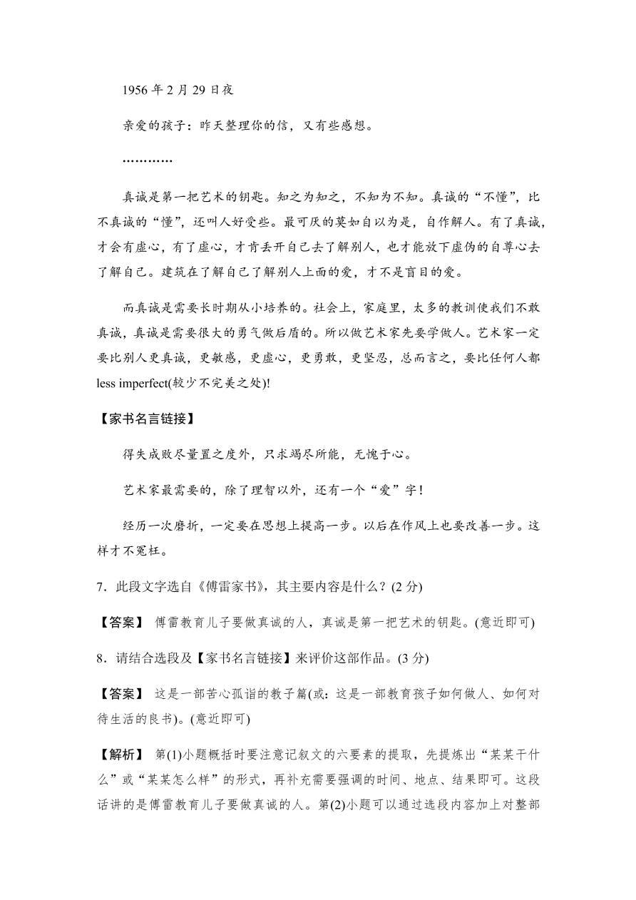 2020春人教部编版杭州八年级语文下册期中质量评估试卷（含答案）