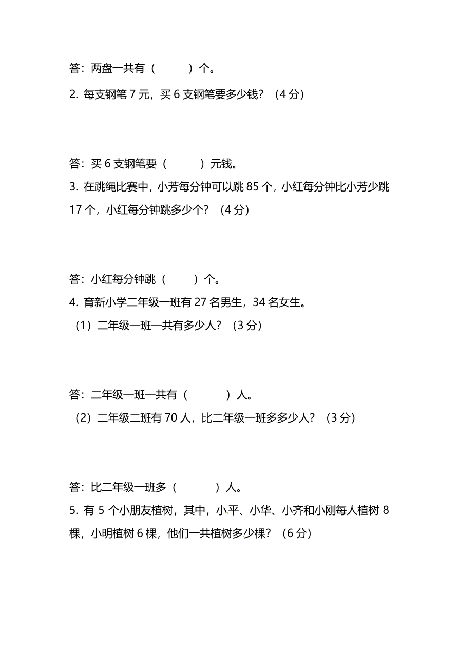 人教版二年级数学上册期末测试卷（五）及答案