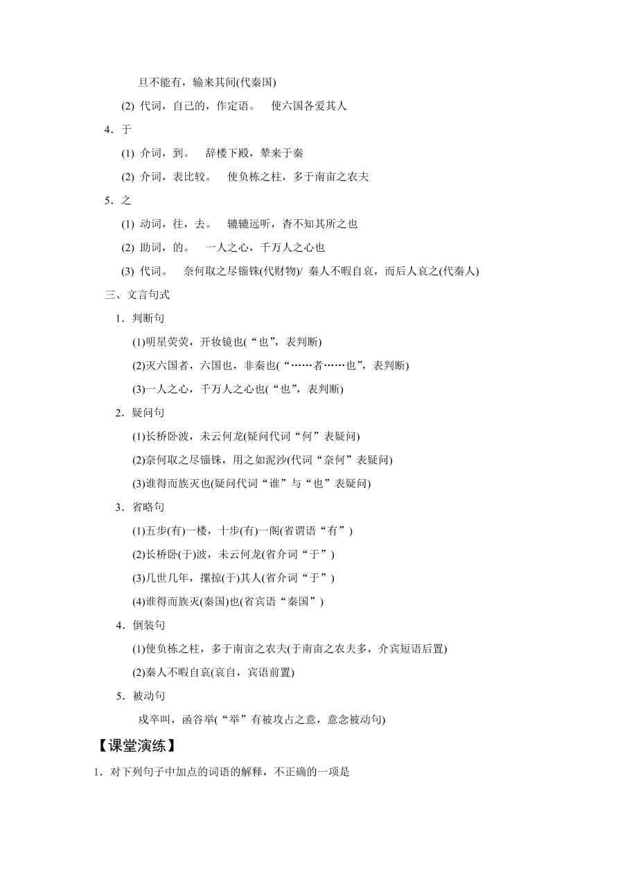 苏教版高中语文必修二《阿房宫赋》课堂演练及课外拓展带答案