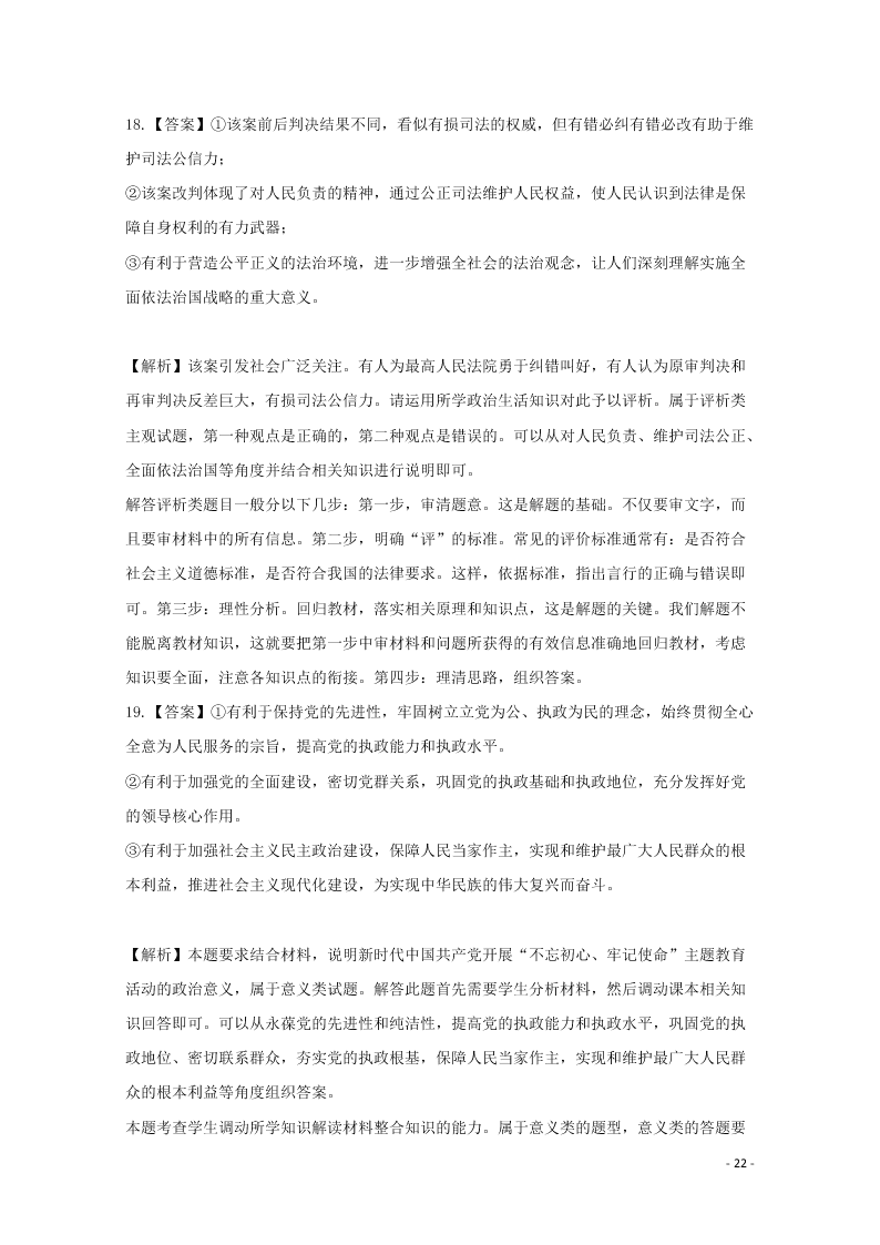 河北省张家口市宣化区宣化第一中学2021届高三政治10月月考试题（含答案）